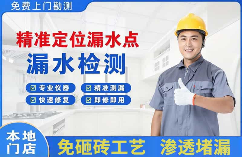 始兴精准测漏点