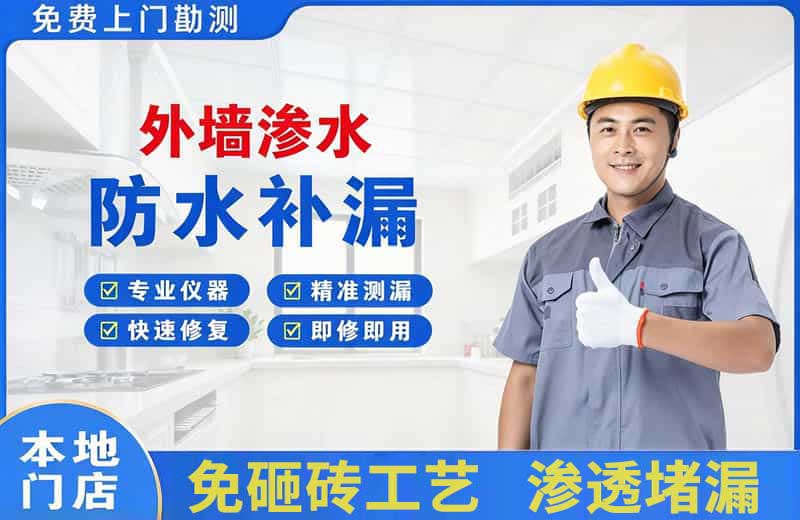 始兴外墙渗水维修