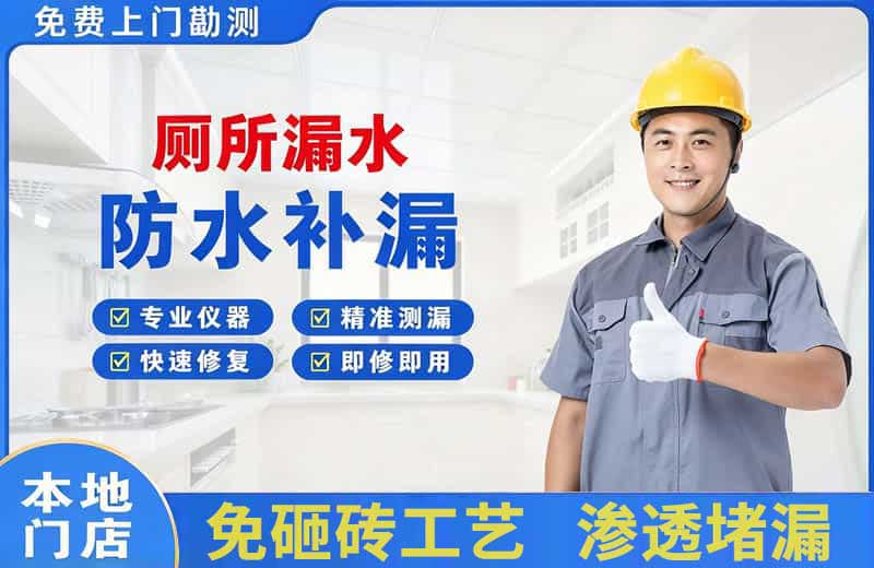始兴厕所漏水维修
