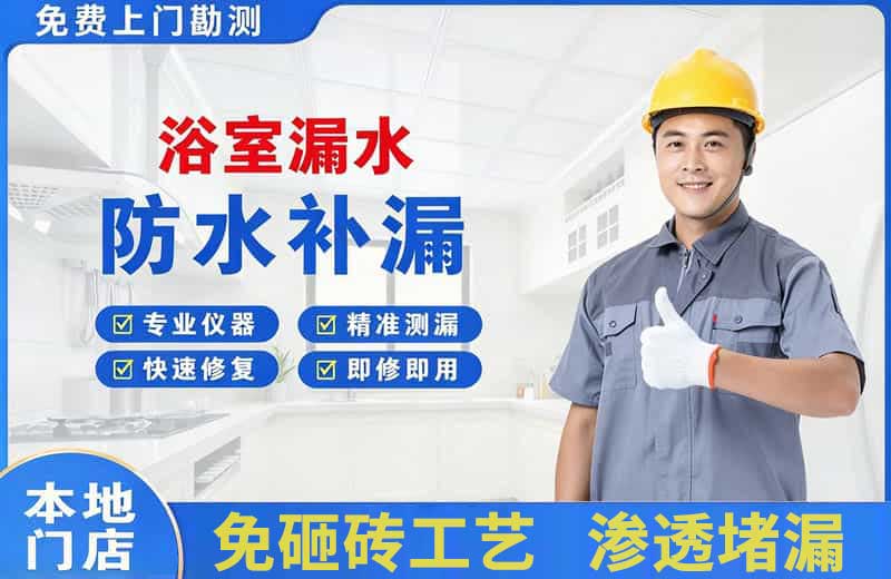 始兴浴室漏水维修